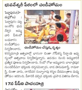  Telugu Astrology Paper News