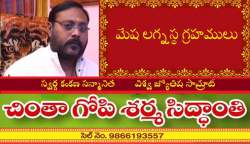 Mesham-Lagnam- Grahamulu