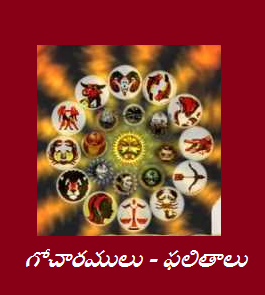 గోచారములు - ఫలితాలు